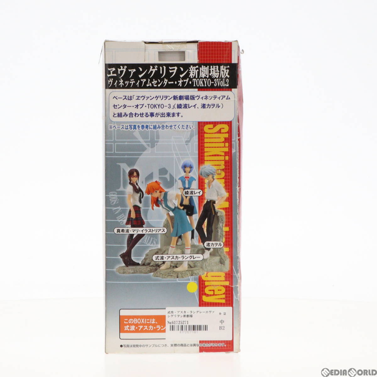 【中古】[FIG]式波・アスカ・ラングレーヱヴァンゲリヲン新劇場版ヴィネッティアムセンター・オブ・TOKYO-3 Vol.2 フィギュア プライズ(203_画像2