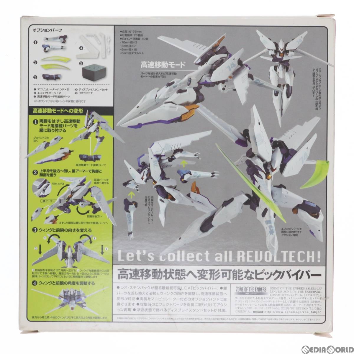 【中古】[FIG]リボルテックヤマグチ No.132 ビックバイパー ANUBIS ZONE OF THE ENDERS(アヌビス ゾーンオブエンダーズ) 完成品 可動フィギ_画像2