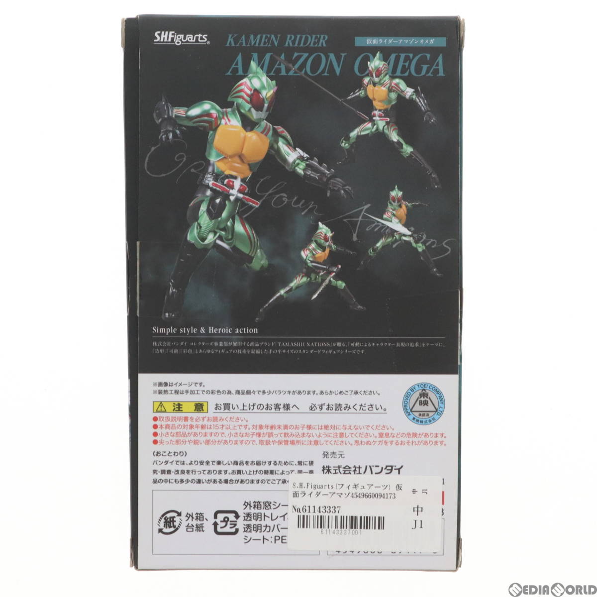 [ б/у ][FIG]S.H.Figuarts( figuarts ) Kamen Rider Amazon Omega Kamen Rider Amazon z конечный продукт передвижной фигурка Bandai (6114333
