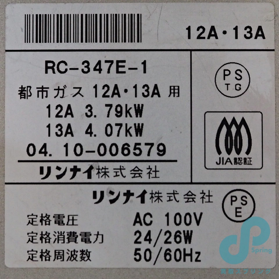 通電OK リンナイ ガスファンヒーター RC-347E-1 ホース付き ガス未確認 暖房_画像6