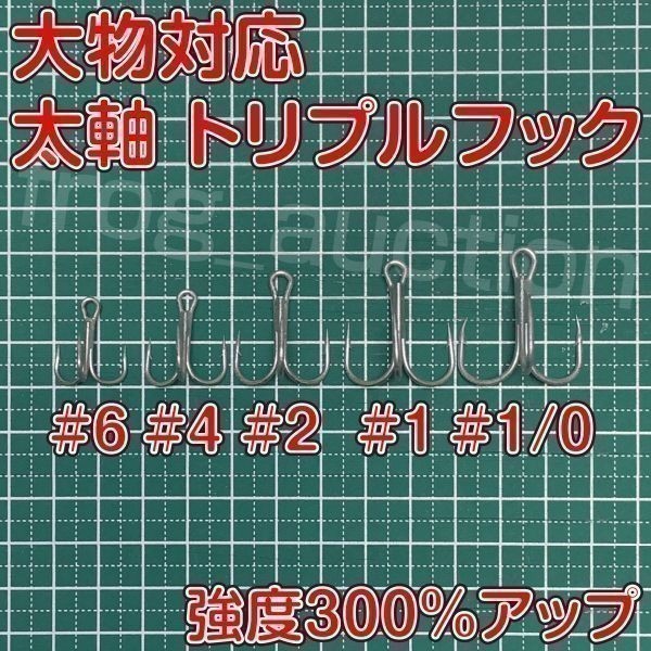 太軸トリプルフック　#1　20本　大物対応　強度300％アップ　トレブルフック.[PayPayフリマ]