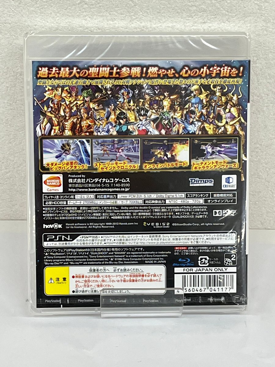 【未開封・長期保管品】PS3 バンダイナムコ 聖闘士星矢 BRAVE SOLDIERS/ブレイブソルジャーズ BLJS-10236_画像2