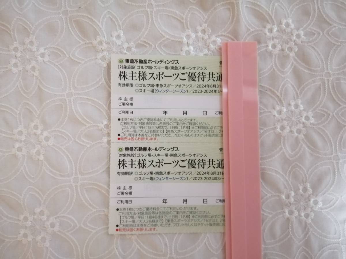 東急不動産 株主優待券 スポーツ優待共通券 2枚セット ●_画像1