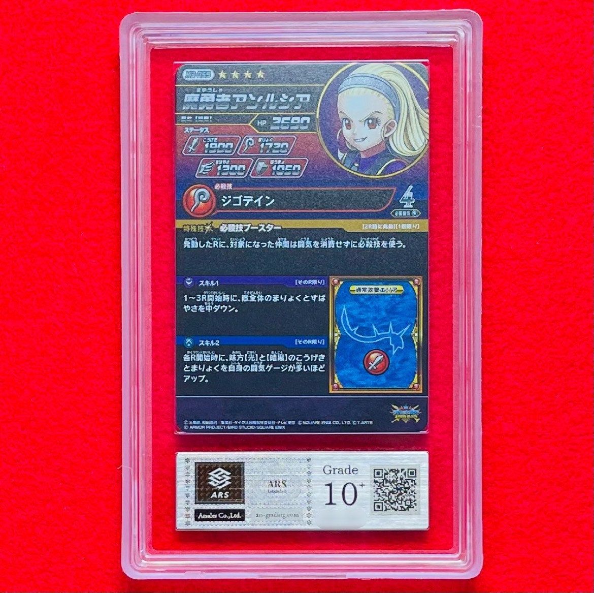 【ARS鑑定 10+】魔勇者アンルシア Dark Giga Rare X3-059 ドラゴンクエスト ダイの大冒険 クロスブレイド 鑑定書 PSA BGS ARS10＋ 鑑定品 _画像2