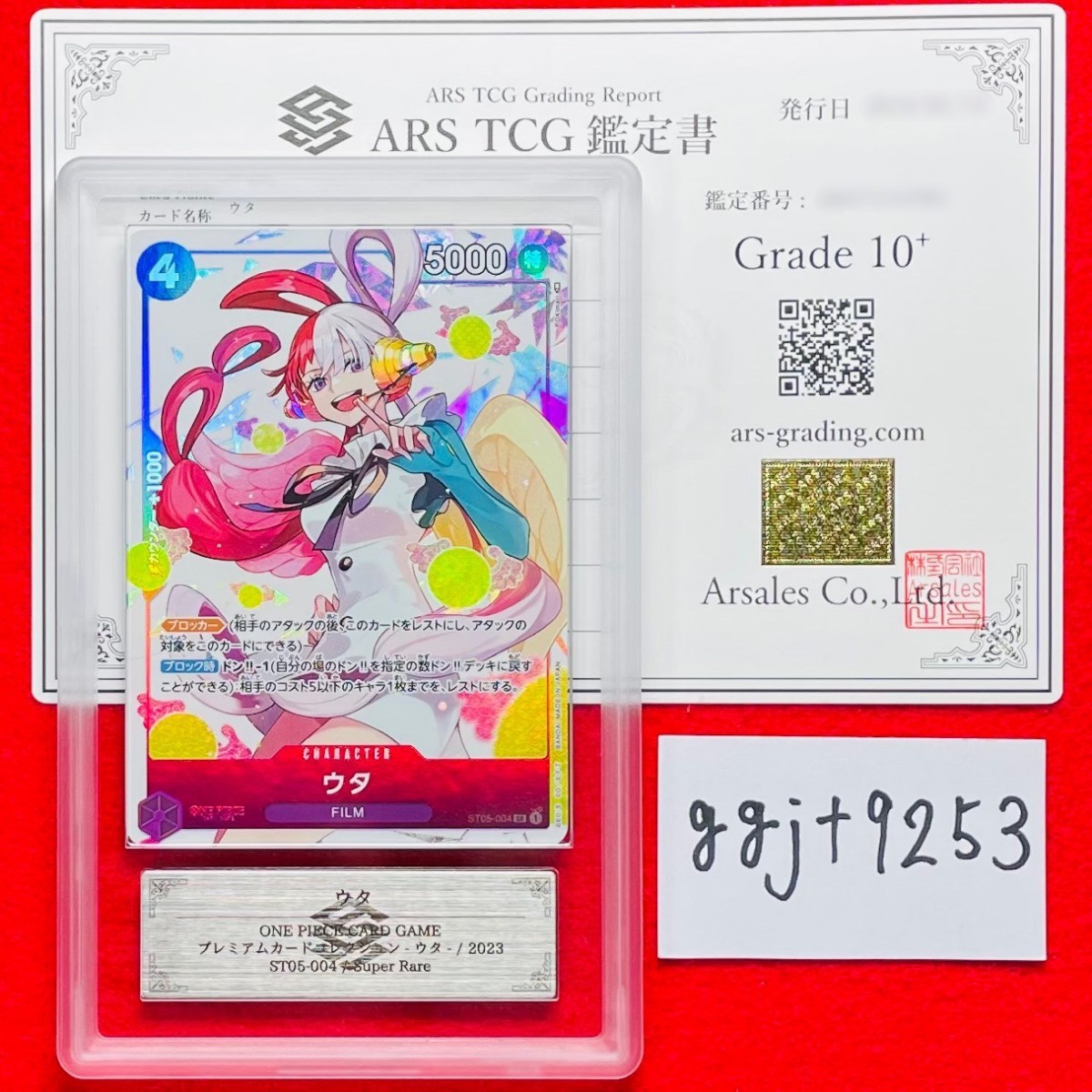 Yahoo!オークション - 【ARS鑑定 10+】ウタ Super Rare ST05-004 Yahoo!オークション - 【ARS鑑定 10+】ウタ Super Rare ST05-004