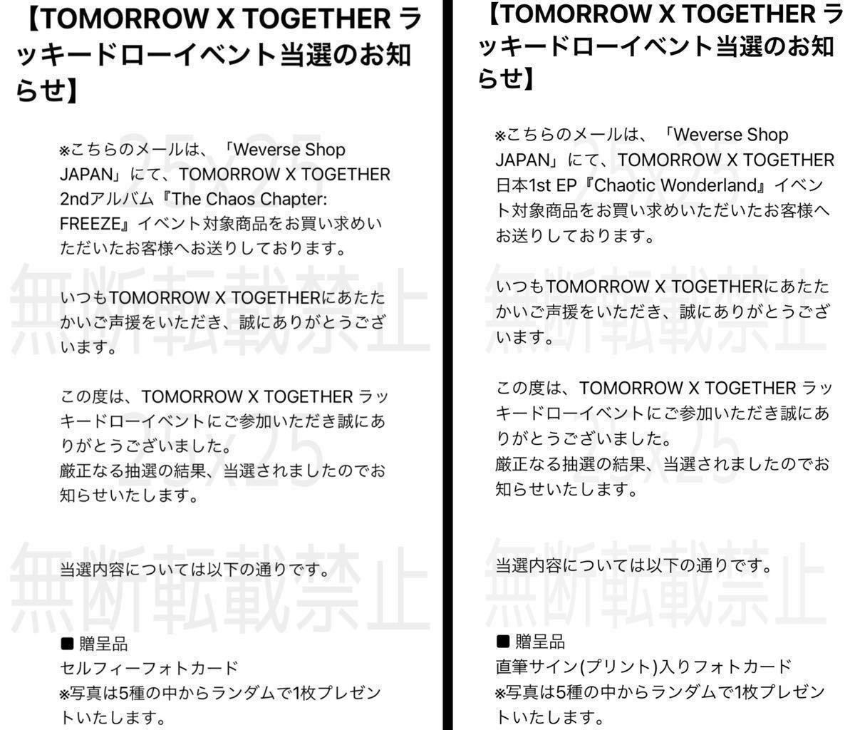 TXT TOMORROW X TOGETHER FREEZE + Chaotic Wonderland 公式 日本