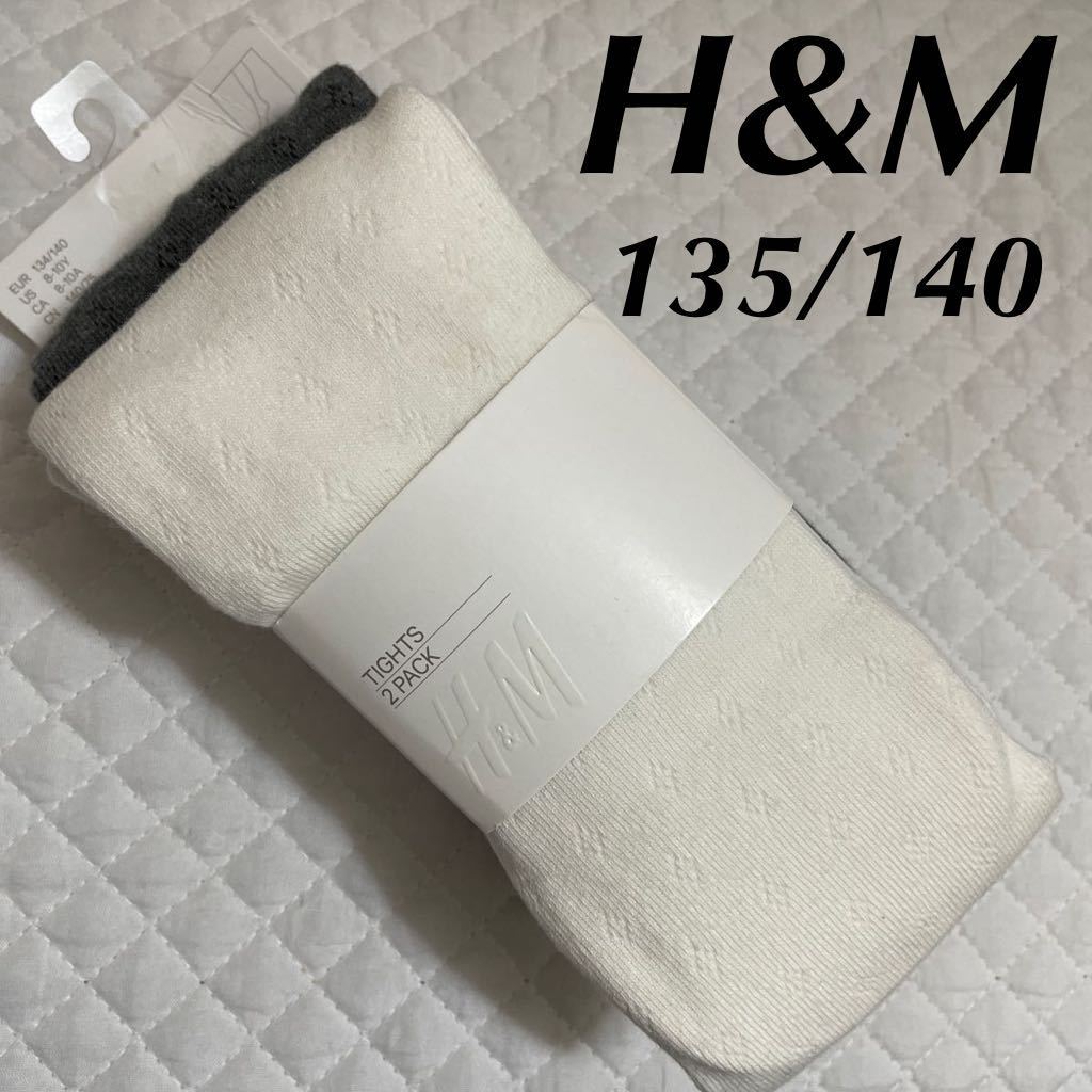新品 1399円 H&M キッズ タイツ 2足組 135/140 タグ付き 未使用 グレー