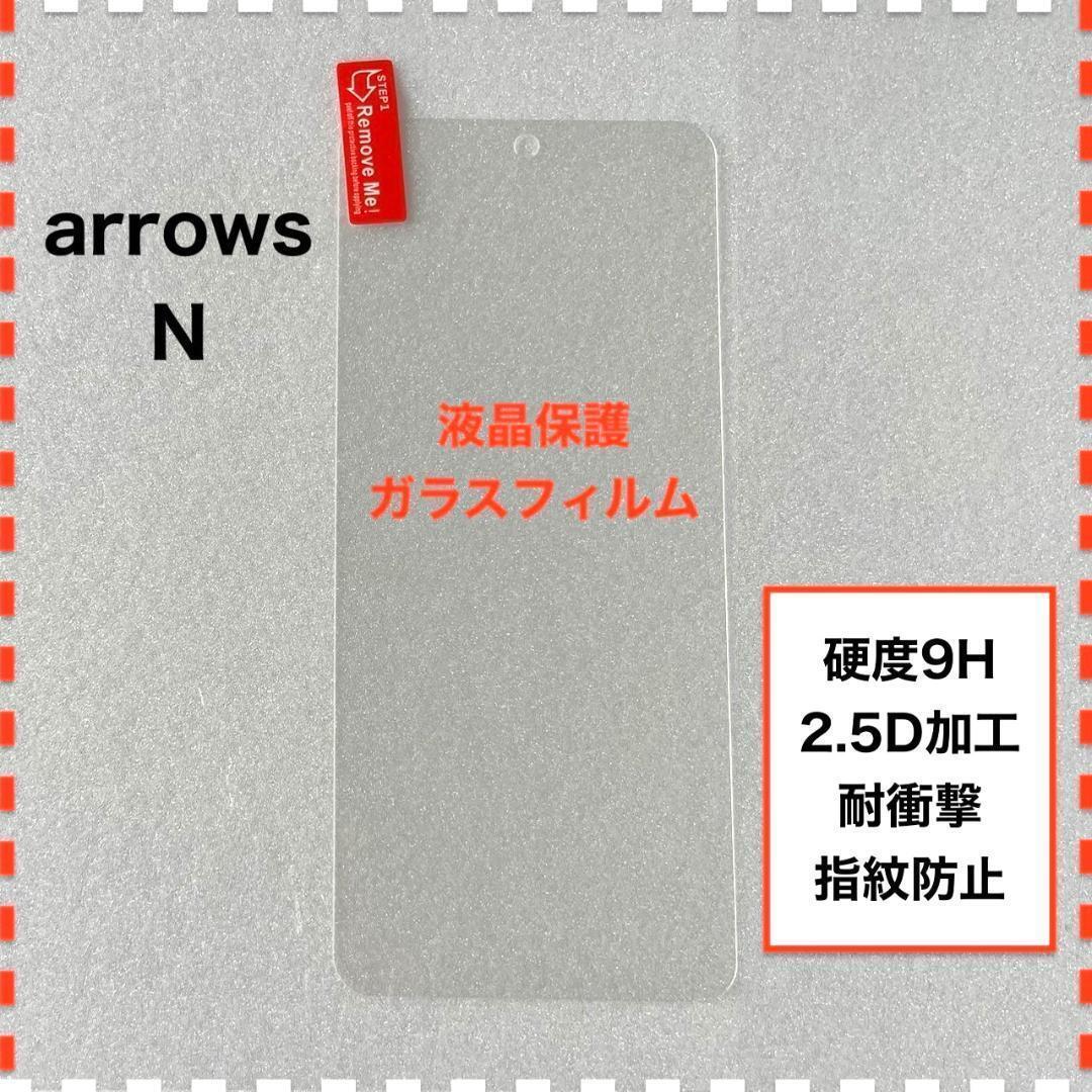 arrows N F-51C 液晶保護 ガラスフィルム arrowsN F51C_画像1