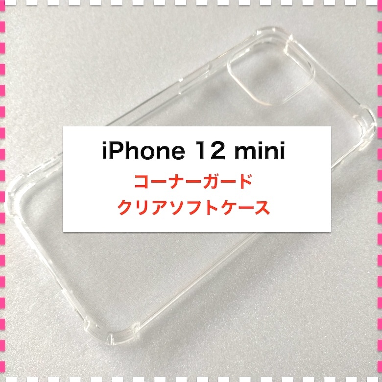 iPhone12mini クリアケース 透明 アイフォン12 ミニ mini_画像1