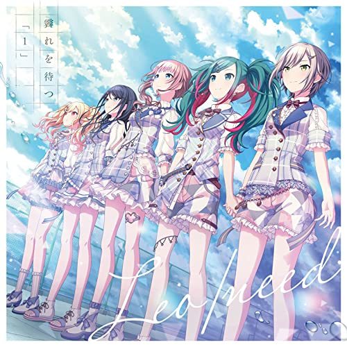 【新品】 霽れを待つ/「1」 CD Leo/need 2nd Single 倉庫神奈川_画像1