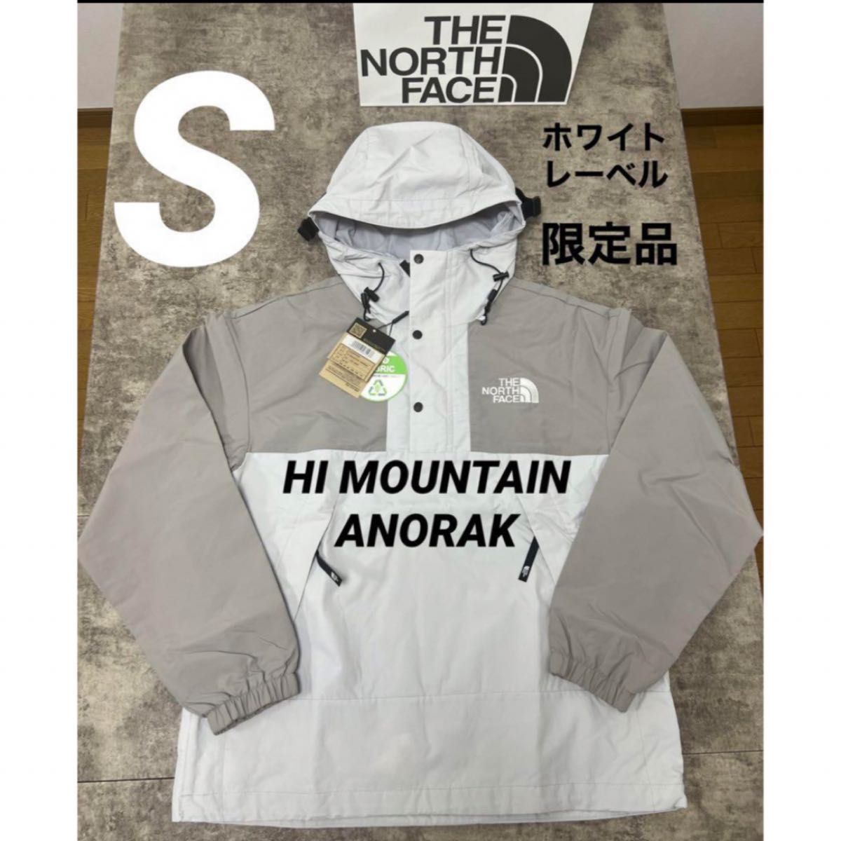 ノースフェイス　ハイマウンテンアノラック　Sサイズ　ホワイトレーベル　 THE NORTH FACE  マウンテンパーカー　