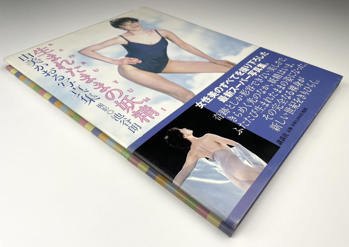 [ Yumi Kaoru ]... dance birth Tama .. ..2 pcs. photoalbum ..... company bamboo bookstore 