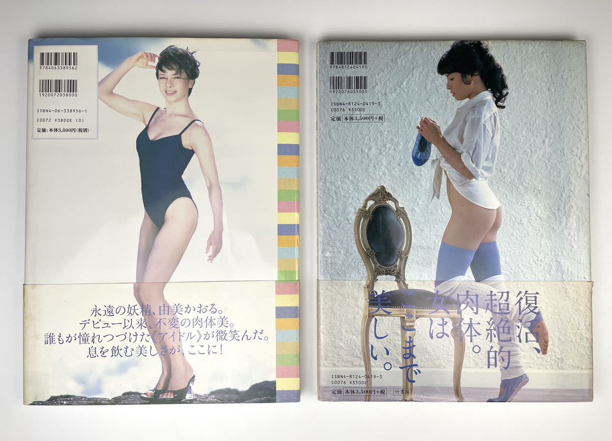 [ Yumi Kaoru ]... dance birth Tama .. ..2 pcs. photoalbum ..... company bamboo bookstore 