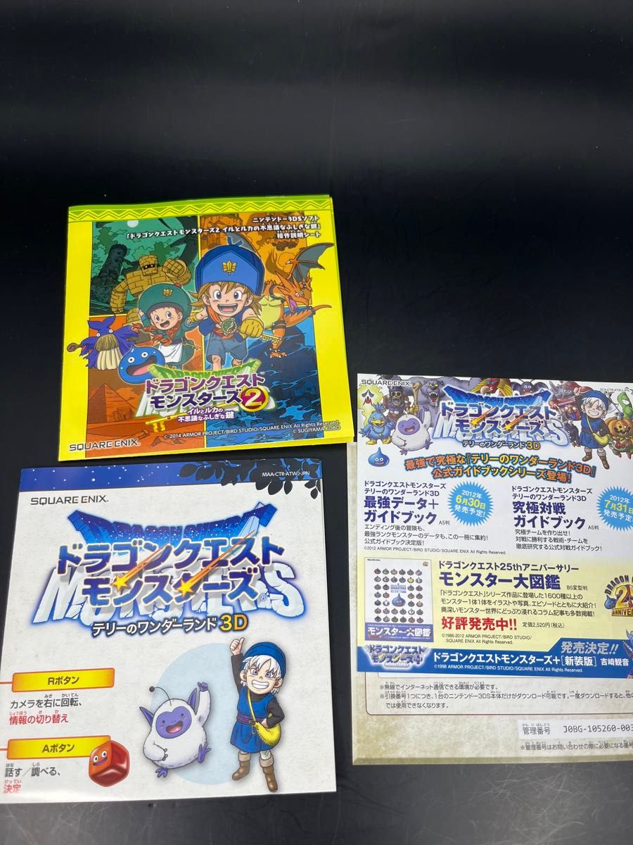 【3DS】 ドラゴンクエストモンスターズ1＋2セット