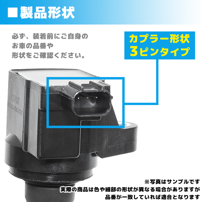 ホンダ フィット GE6 イグニッションコイル 4本 半年保証 純正同等品 4本 30520-RB0-S01 30520-RB0-003 互換品 スパークプラグ_画像4