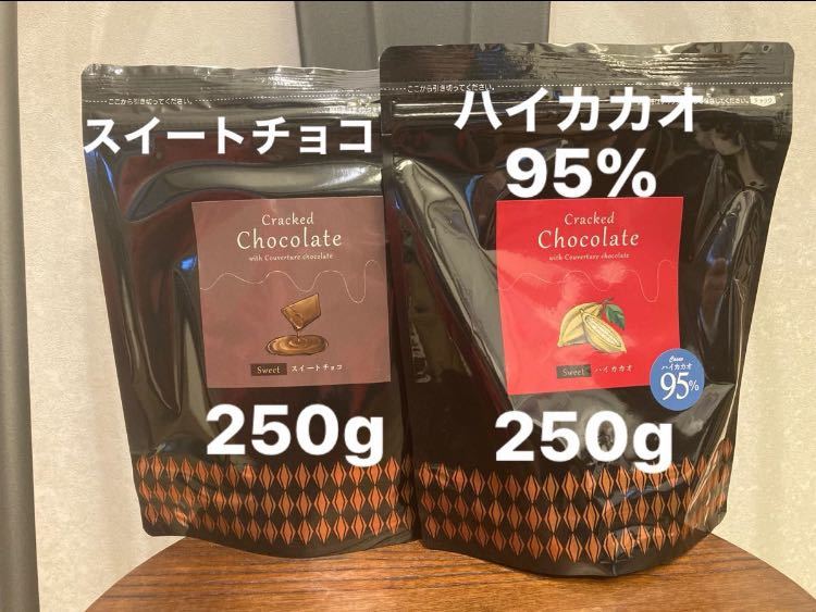 【割れチョコ】クーベルチュールのスイートチョコとハイカカオ95% 合計500g_画像1