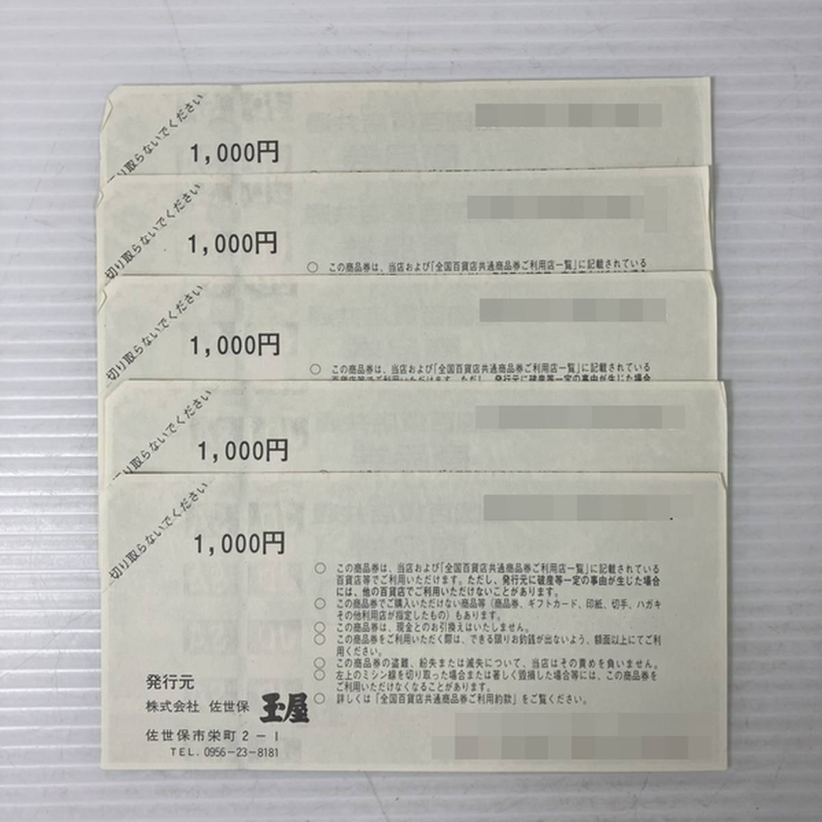 2401601-032 全国百貨店共通 商品券 1000円×5枚 計5000円 未使用_画像2