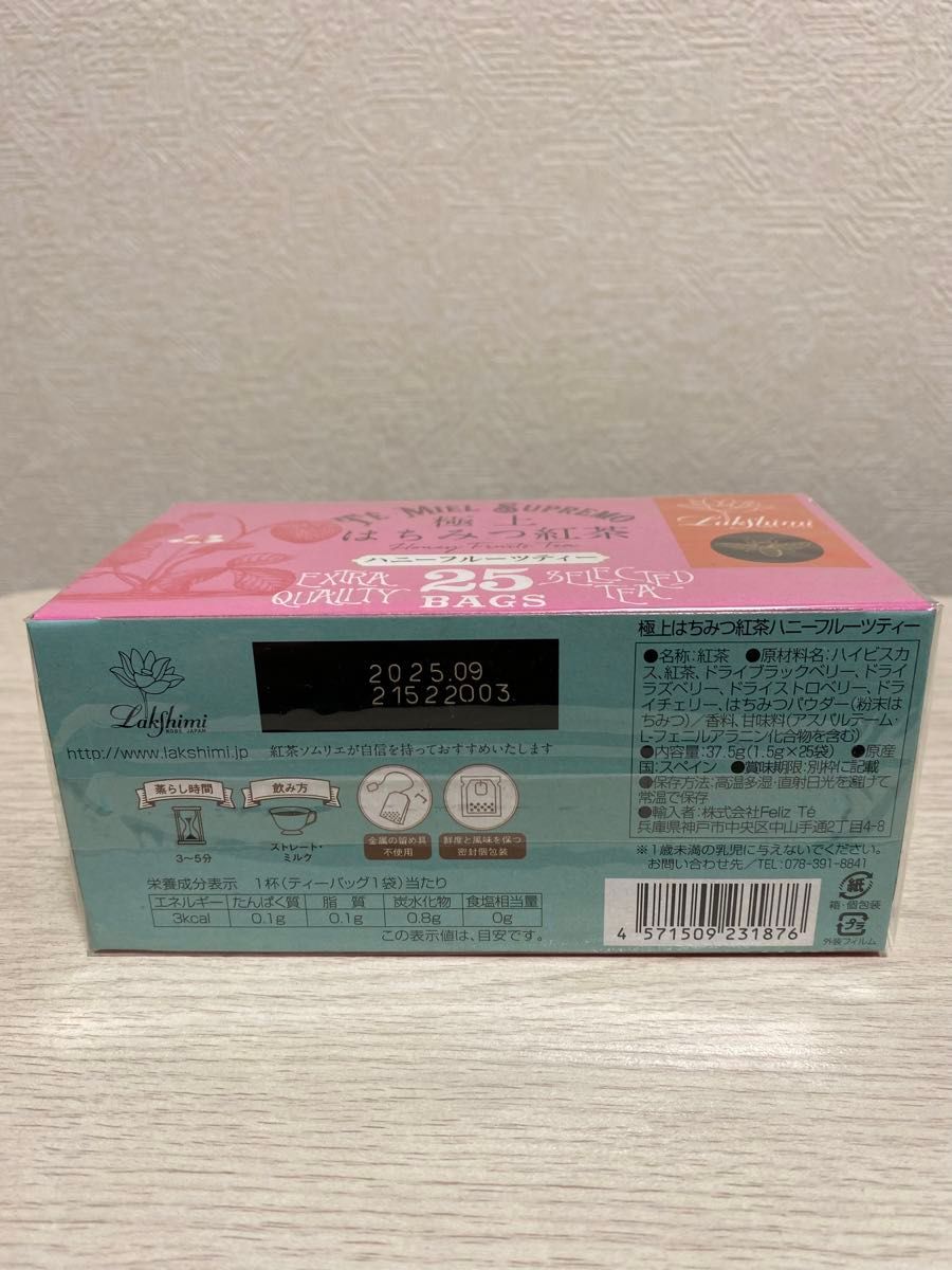 未開封発送！ラクシュミー極上はちみつ紅茶ハニーフルーツティー各1箱計50袋