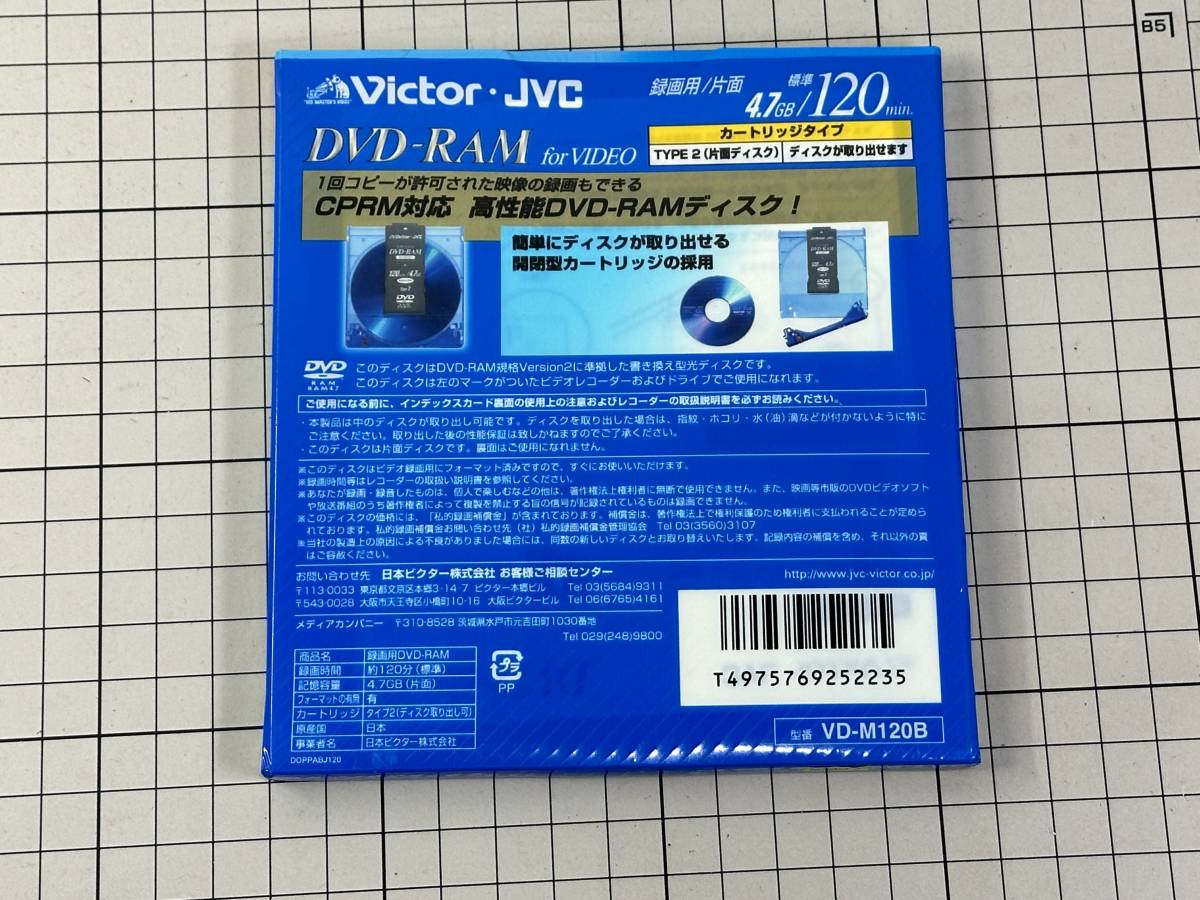 【新品未開封】Victor DVD-RAM 120分 VD-M120B 4975769252235の画像2