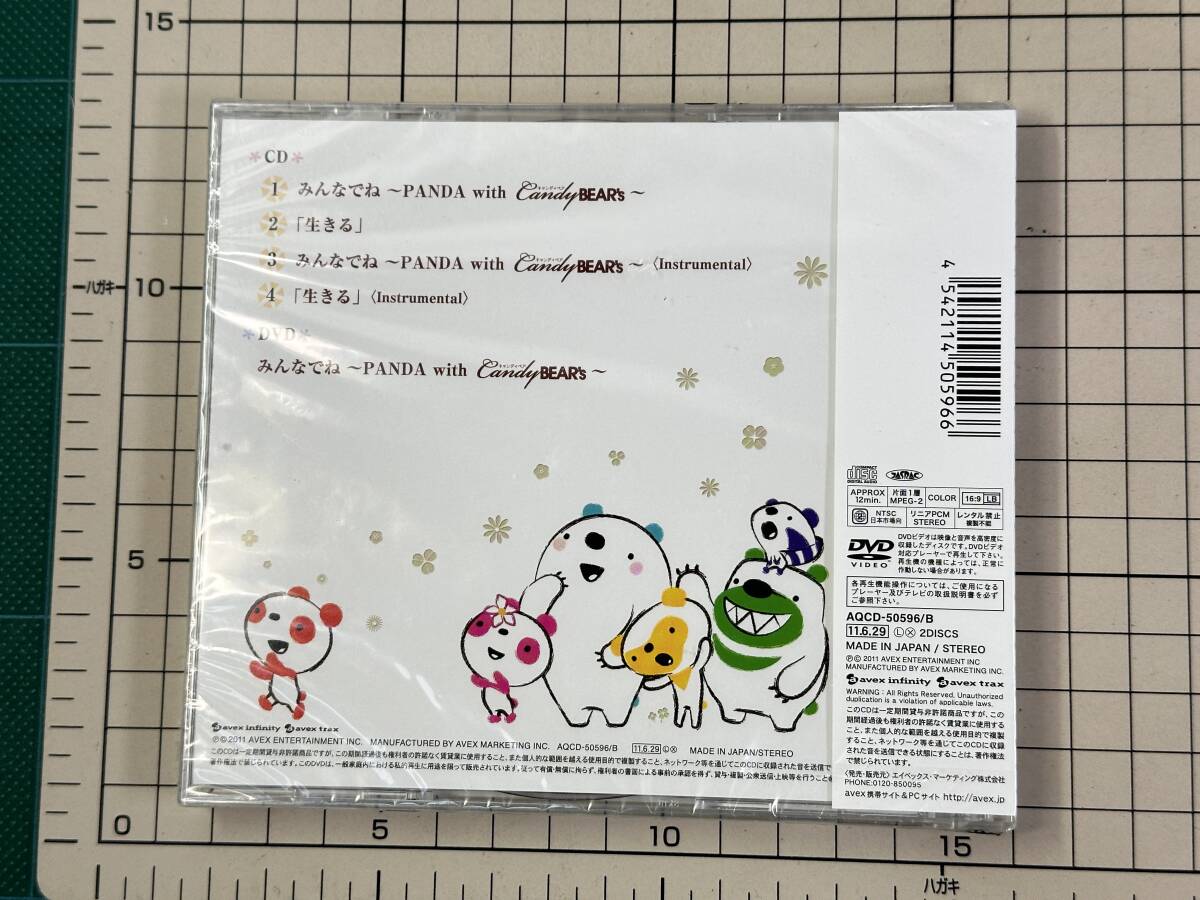 【新品・未開封｜CD|セル盤】alan / みんなでね～PANDA with Candy BEAR’s～[ジャケットC] 2011/06/29 AQCD-50596 4542114505966_画像2