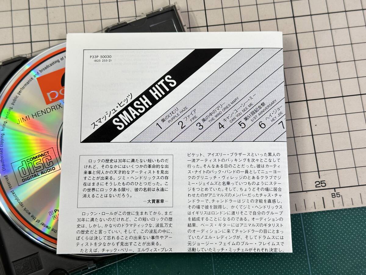 【CD|セル盤｜盤面良好｜シール帯付】ジミ・ヘンドリックス /スマッシュ・ヒッツ 1985/07/01 P33P-50030の画像6