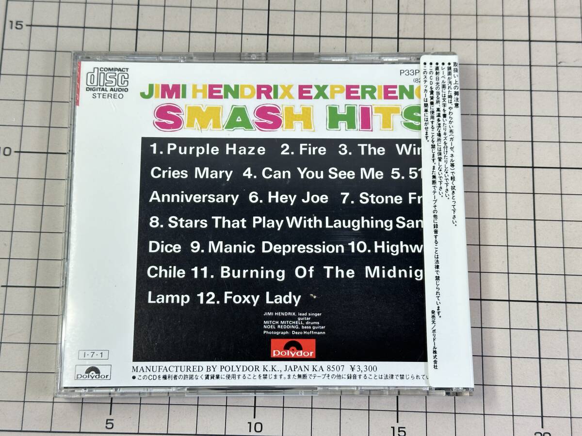【CD|セル盤｜盤面良好｜シール帯付】ジミ・ヘンドリックス /スマッシュ・ヒッツ 1985/07/01 P33P-50030の画像2