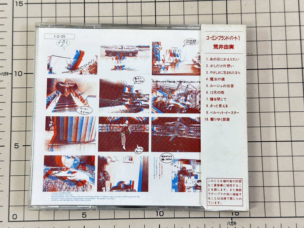 【CD|セル盤｜帯付】荒井由実 / ユ-ミン・ブランドパート1 1985/02/25 35XA-29の画像2