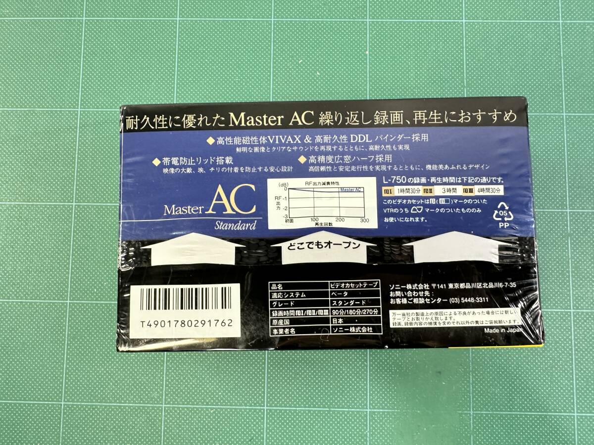 A【新品未使用】SONY　ソニー ベータビデオテープ 2L-750MACB Master AC 750　4901780291762_画像2