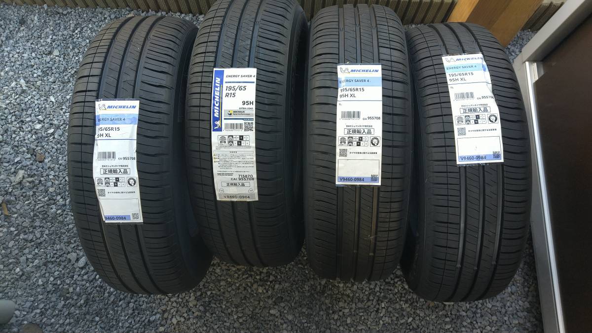 【新品未使用】 ミシュラン エナジーセイバー4 195/65R15 95H XL 4本セット