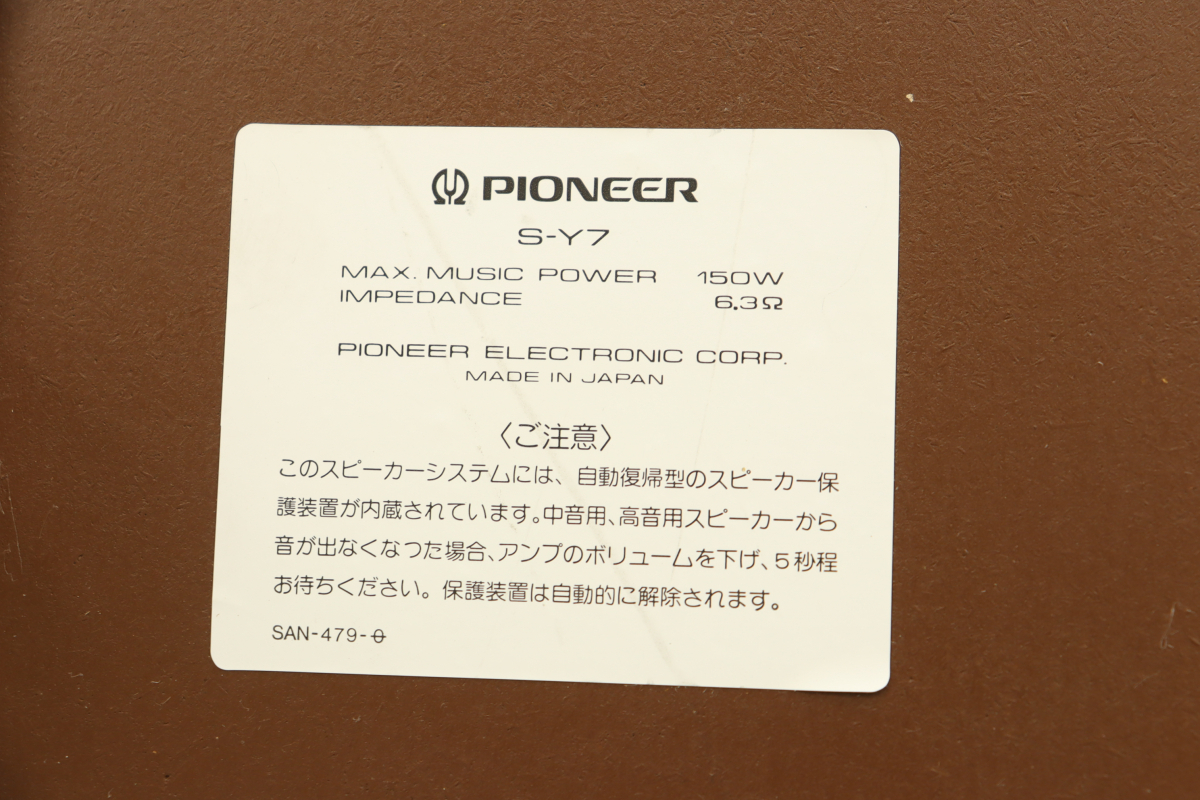 【動作OK】PIONEER S-Y7 パイオニア ペアスピーカー オーディオ機器 音響機器 機材 音楽 コレクション 2個口 010IDCIB17_画像3