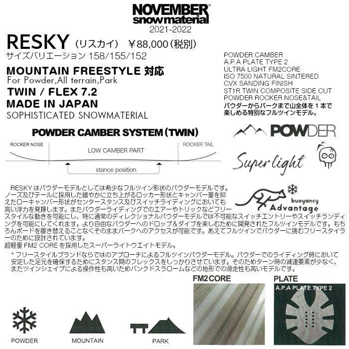 新品 廃版 レア★NOVEMBER RESKY 21/22 ノベンバー リスカイ 158cm フルツイン パウダー キャンバー ツインチップ パーク スノーボード 板_画像3