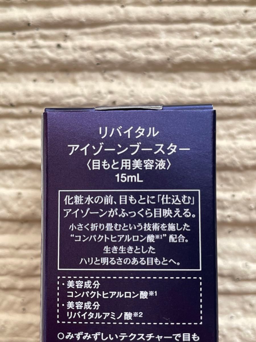 資生堂リバイタル　アイゾーンブースター　15ml  (目元用美容液)