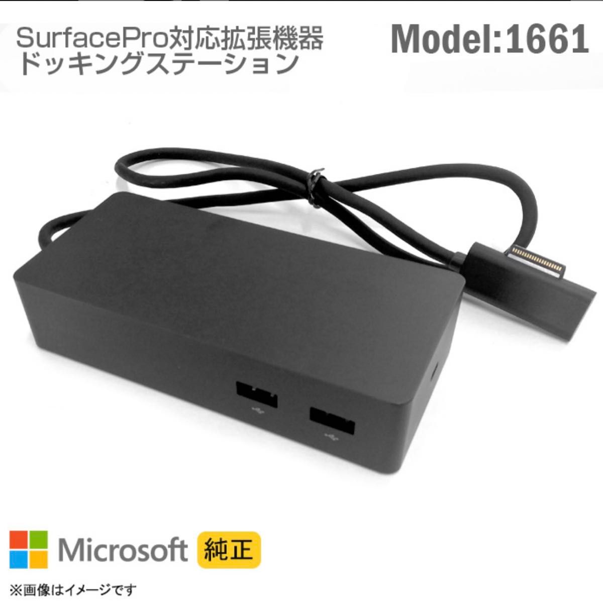 純正 マイクロソフト ドッキングステーション model 1661  Microsoftサーフェス Docking station