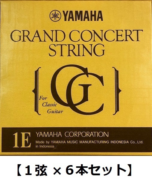 【1弦×6本】YAMAHA S11 1弦用 グランドコンサート クラシックギター バラ弦×6本_画像1