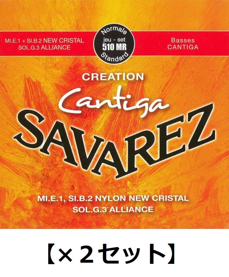 [2セット] SAVAREZ 510MR ×2 サバレス クリエイション・カンティーガ_画像1