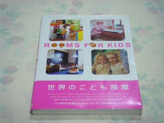 0864☆「世界のこども部屋　ROOMS FOR KIDS」☆インテリア☆☆☆☆