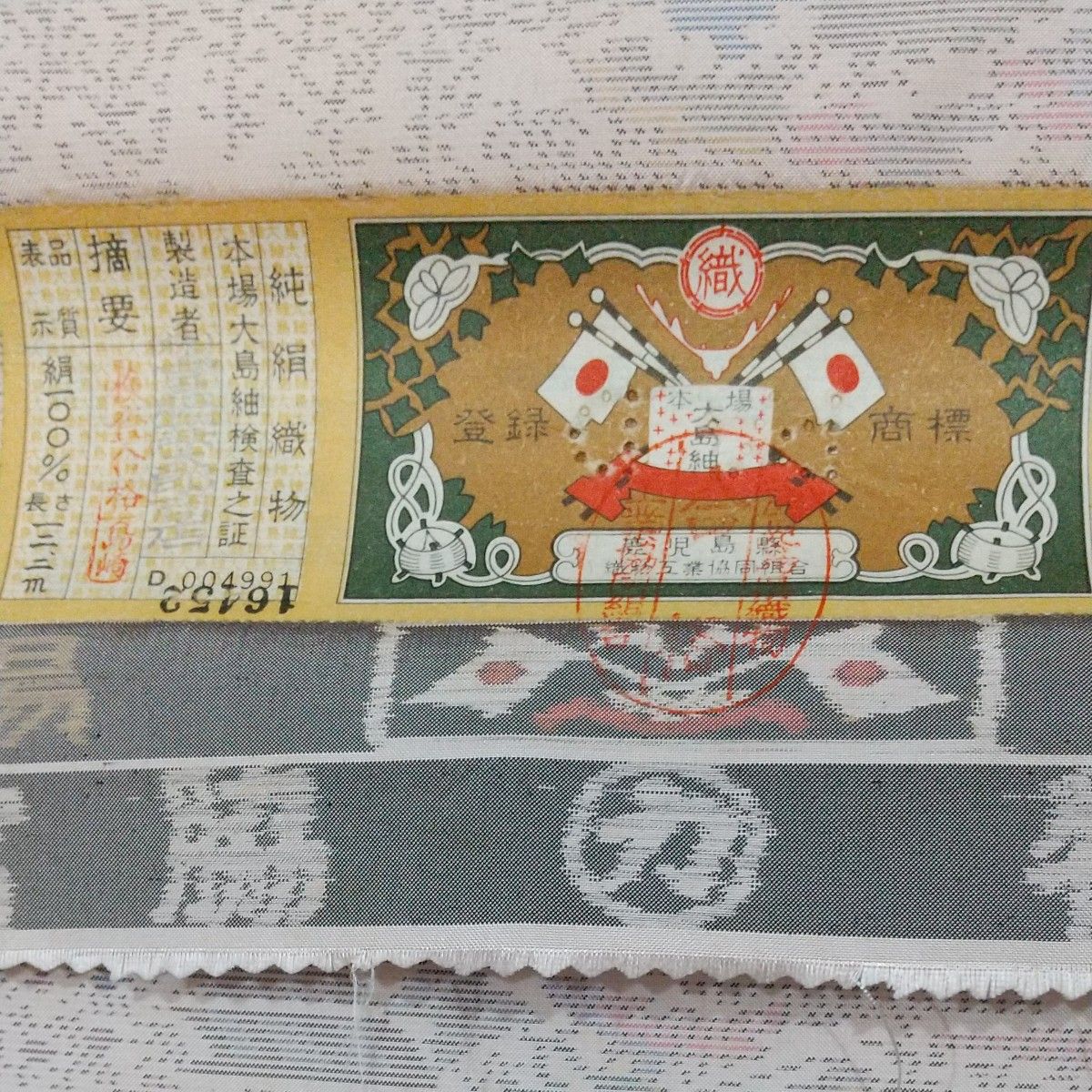 反物 正絹 本場奄美大島紬 白大島 風景 宮脇兼太郎商店 証紙付き 反物 正絹 本場奄美大島紬 白大島 風景 宮脇兼太郎商店 証紙付き