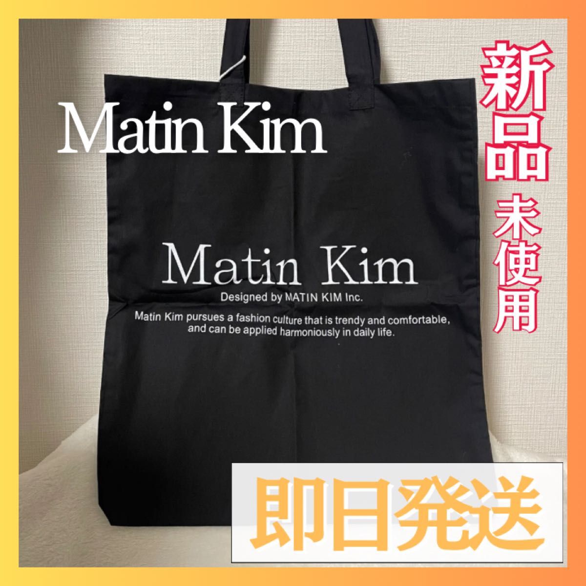 Matin Kim マーティンキム　エコバッグ　トートバッグ　新品未使用