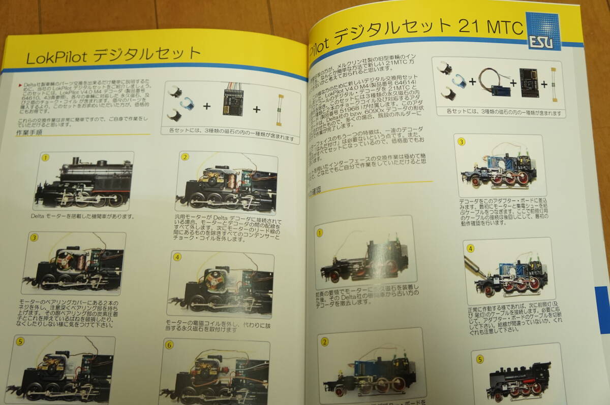 【HOゲージ】ESU社　DCC機器 製品カタログ（クマタ貿易）_画像3