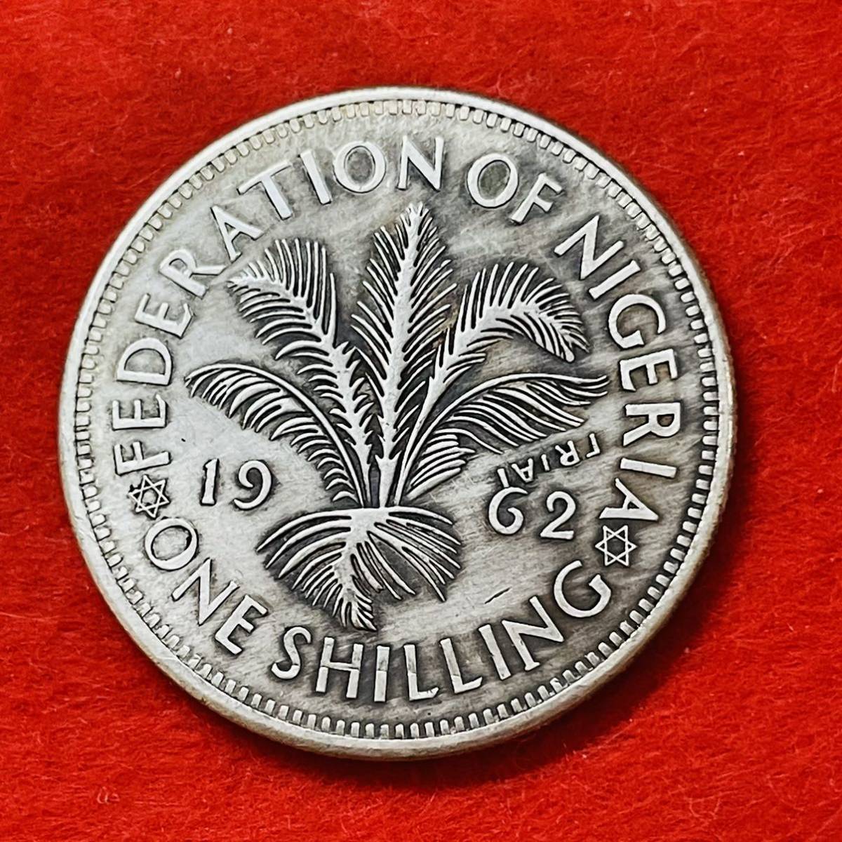 ナイジェリア 硬貨 古銭 エリザベス2世女王 1962年 イギリス領ナイジェリア連邦 ヤシ 1シリング コイン　重26.02g_画像2