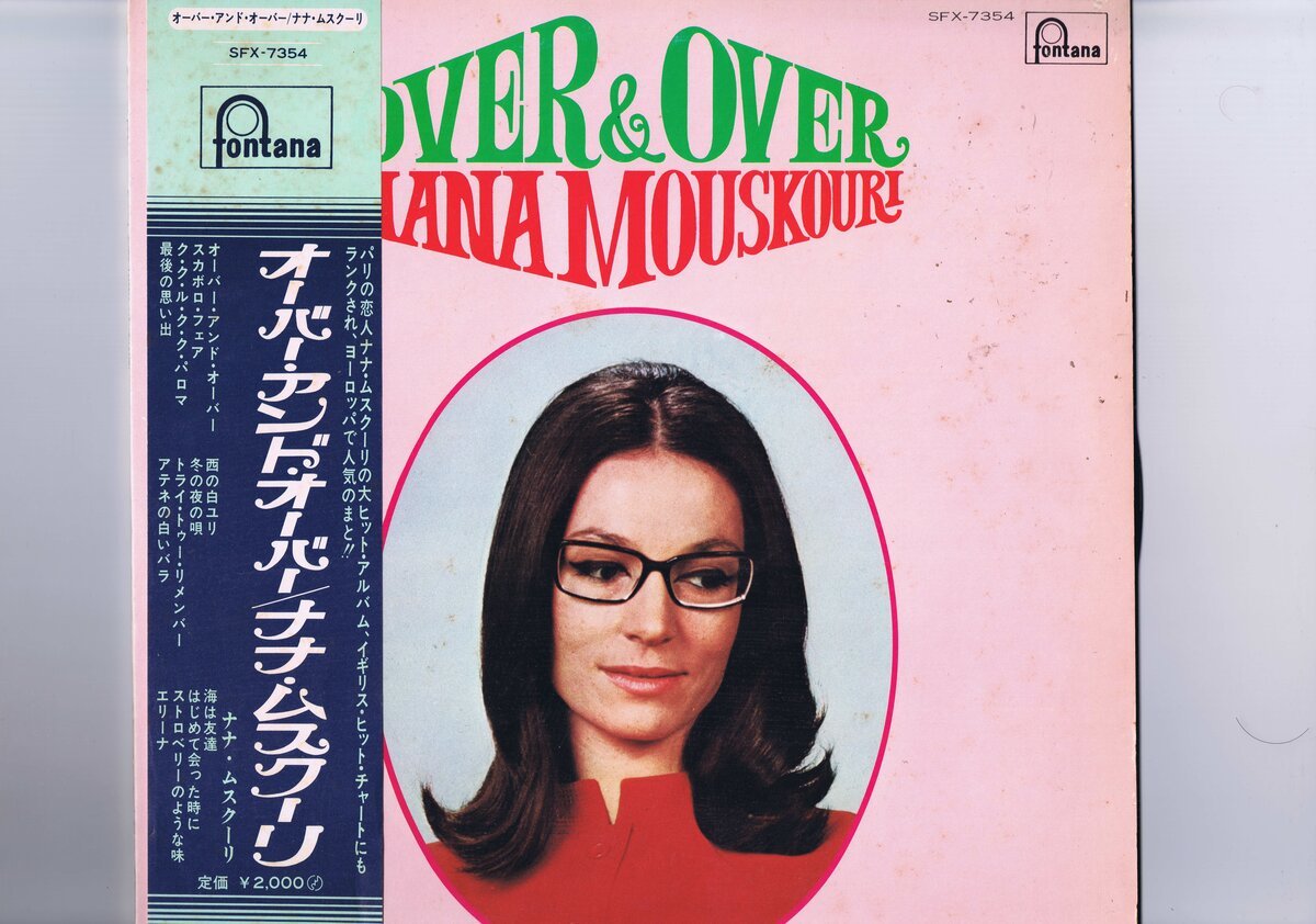 帯付 インサート付 国内盤 LP Nana Mouskouri / Over & Over / オーバー・アンド・オーバー ナナ・ムスクーリ SFX-7354_画像1