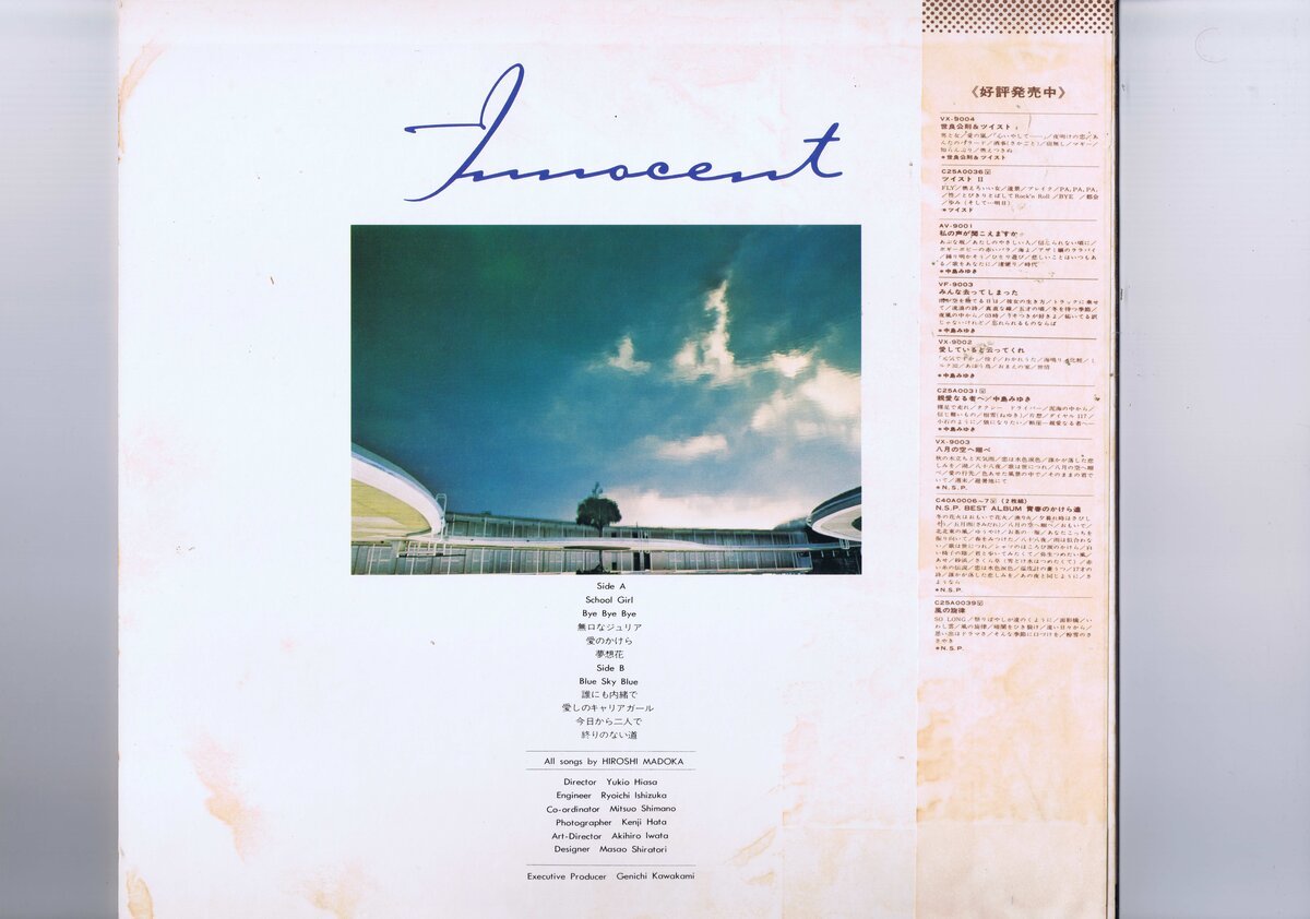 盤質新品同様 国内盤 LP 円広志 / Innocent / イノセント 帯付 インサート付 C25A0033_画像2