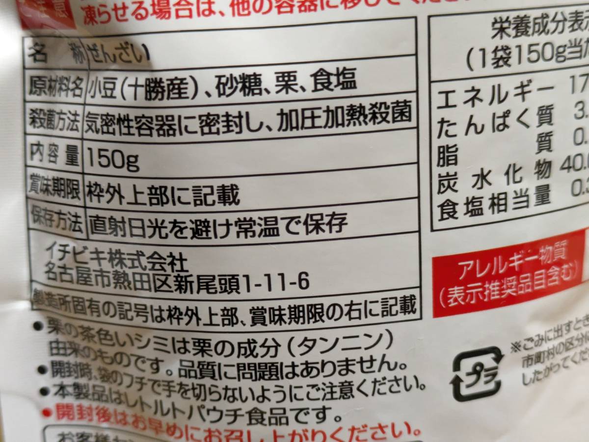 【送料無料】★イチビキ　栗ぜんざい　150ｇ　井村屋ぜんざい　ファミリーパック　400ｇ《詰め合わせ》箱発送_画像5