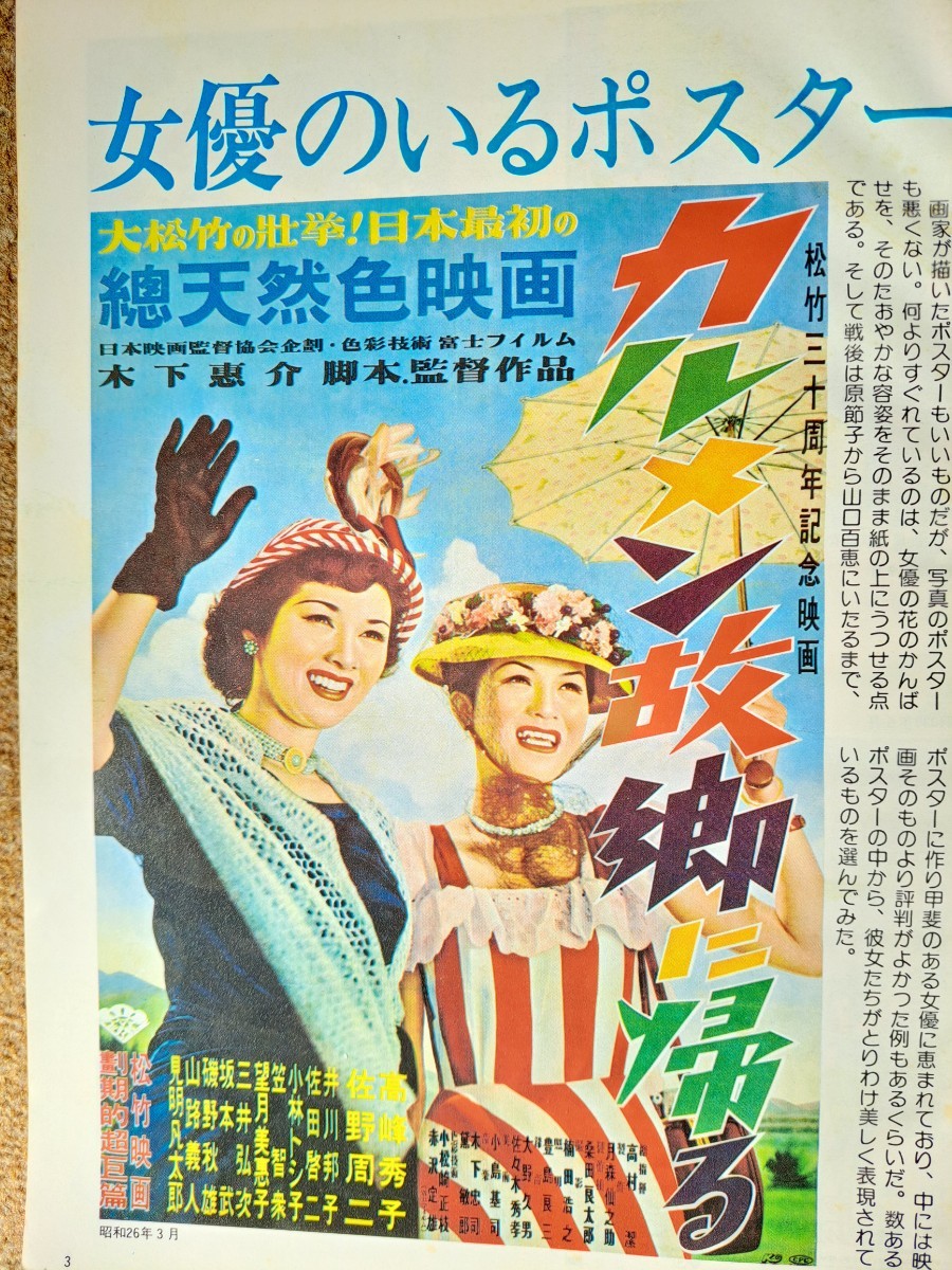 「ああ銀幕の美女」グラフ日本映画史戦後篇　1976年朝日新聞社刊行 初版 著者_画像4