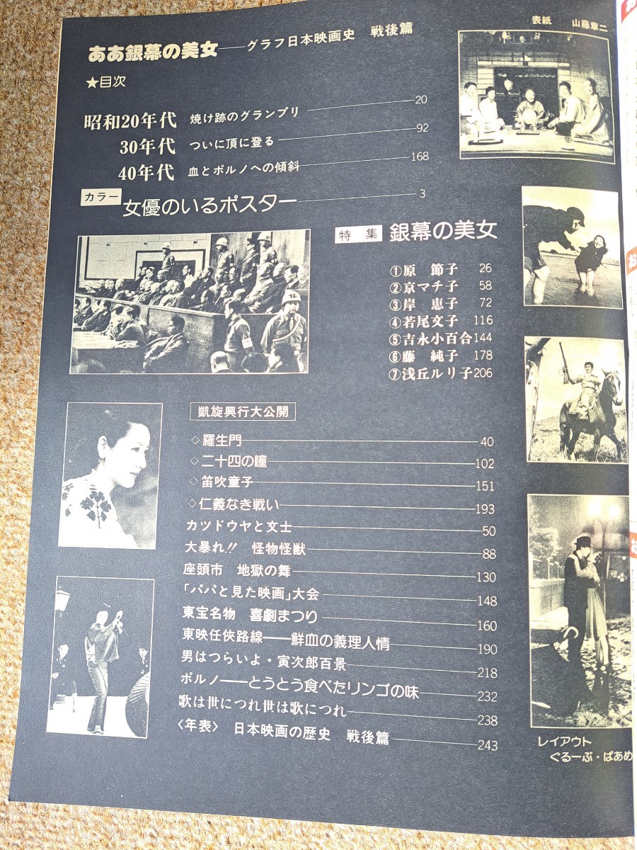 「ああ銀幕の美女」グラフ日本映画史戦後篇　1976年朝日新聞社刊行 初版 著者_画像3