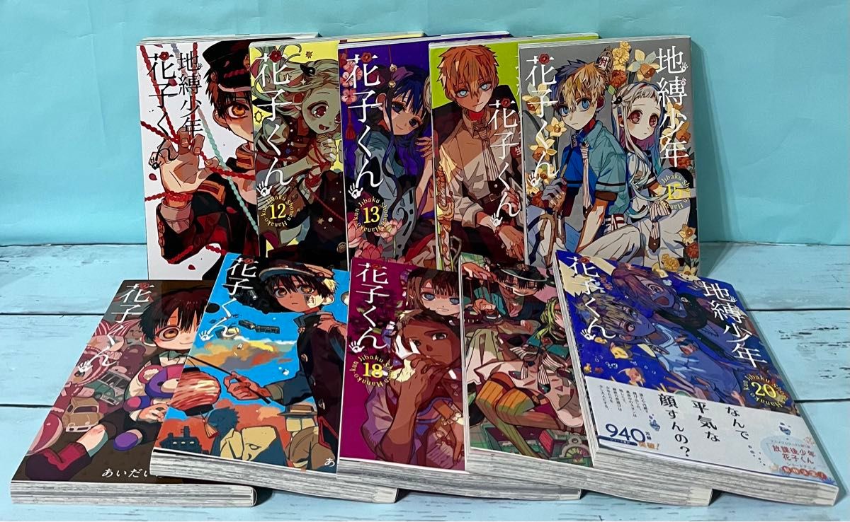 地縛少年花子くん 0〜20巻 既刊全巻セットあいだいろ|Yahoo 地縛少年花子くん 0〜20巻 既刊全巻セットあいだいろ|Yahoo