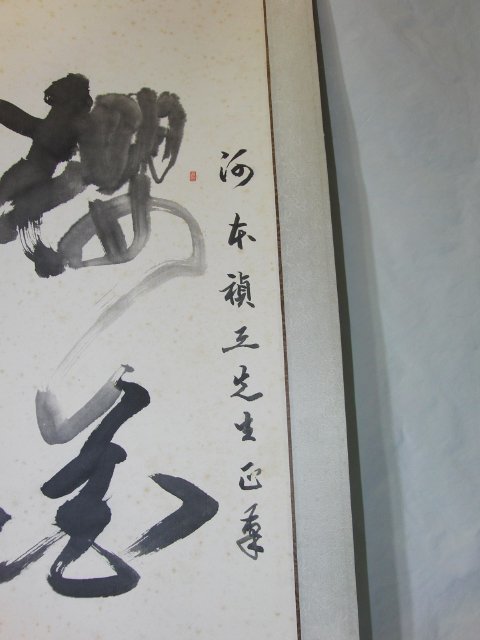 特選品　YB-169　畢可鷹書　紙本　肉筆　中国書画　掛軸_画像5