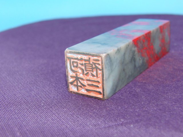 特選品　YB-150　篆刻　鶏血　印材　中国　刻済　文房四宝　書道用品　文玩　骨董_画像6