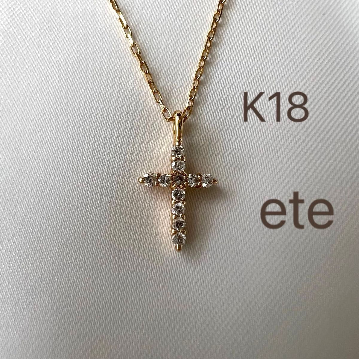 ete エテ K18 イエローゴールド ダイヤモンド クロス ネックレス ete エテ K18 イエローゴールド ダイヤモンド クロス ネックレス