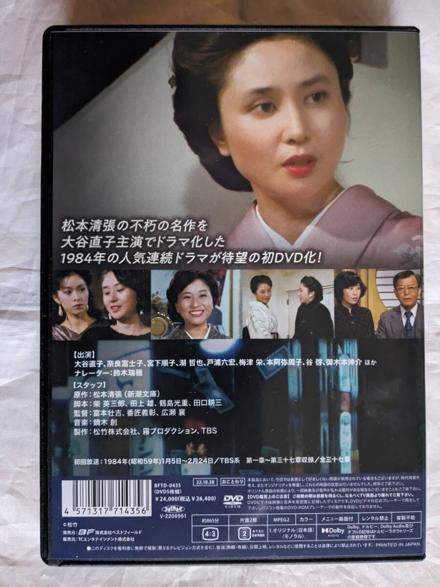 ★☆ 大谷直子主演ドラマ 松本清張の黒革の手帖 HDリマスター版 コレクターズDVD BFTD-0435 ☆★_画像3